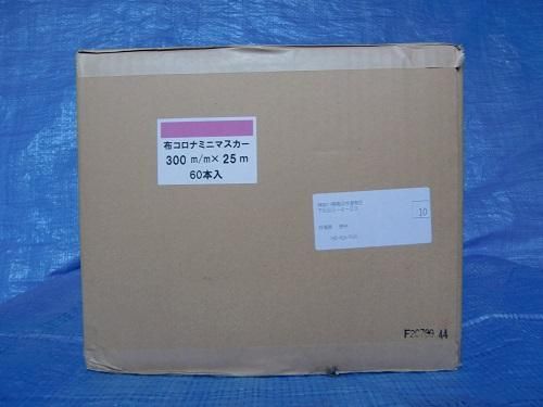 楽天市場】マスカー 1100mm 25m 60巻の通販
