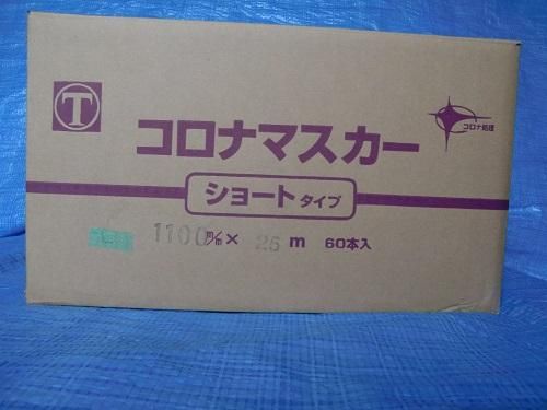 yaaa  　　　　養生テープ　コロナマスカー 1000 25m 60個 コロナマスカー 1000 25m 60個（yaaa 養生テープ コロナマスカー