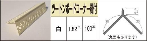 ジョイント コーナー ホワイト JBG-CW 4975149407996