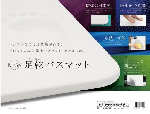 足乾バスマット(フジワラ化学) - 高商建材 足乾バスマット(フジワラ化学) - 高商建材