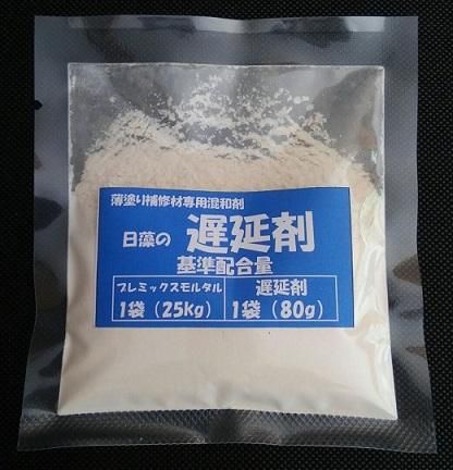 日藻の遅延剤 80g(日藻工材) - 高商建材