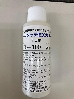 シルタッチEXカラー（フジワラ化学） - 高商建材