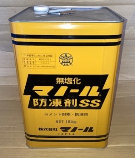 マノール防凍剤ＳＳ（完全無塩化タイプ）　18kg／缶（マノール）