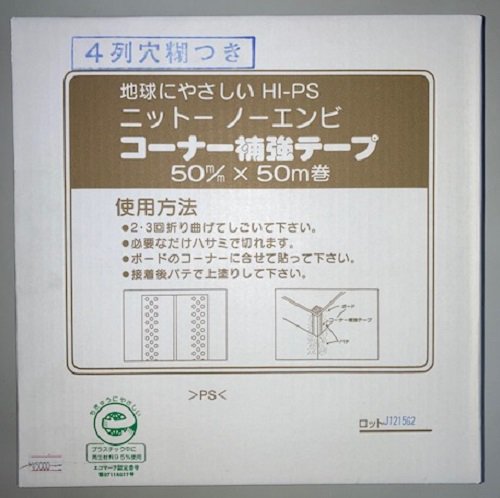 ノーエンビコーナー補強テープ 50ｍｍ×50ｍ 4列穴糊つき （ニットー） - 高商建材