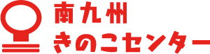 有限会社南九州きのこセンター