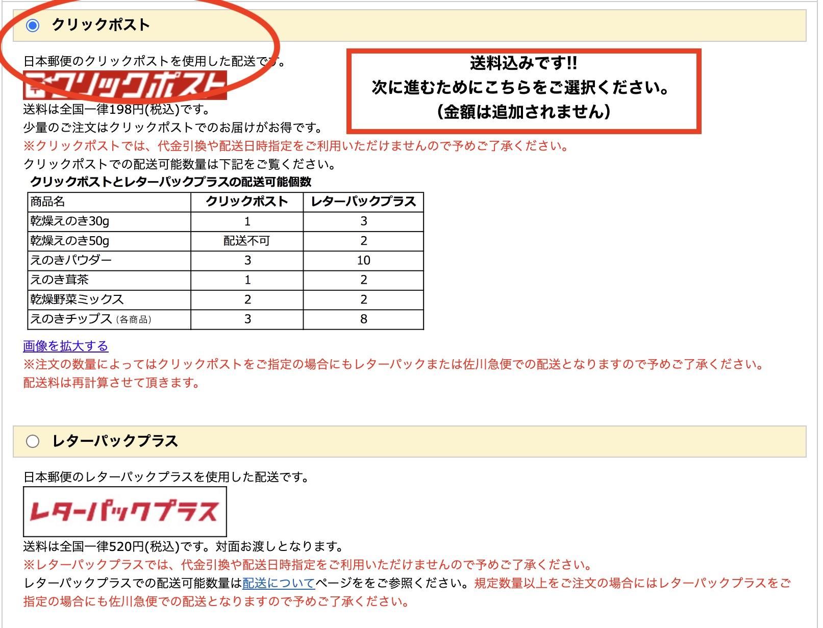 送料込み