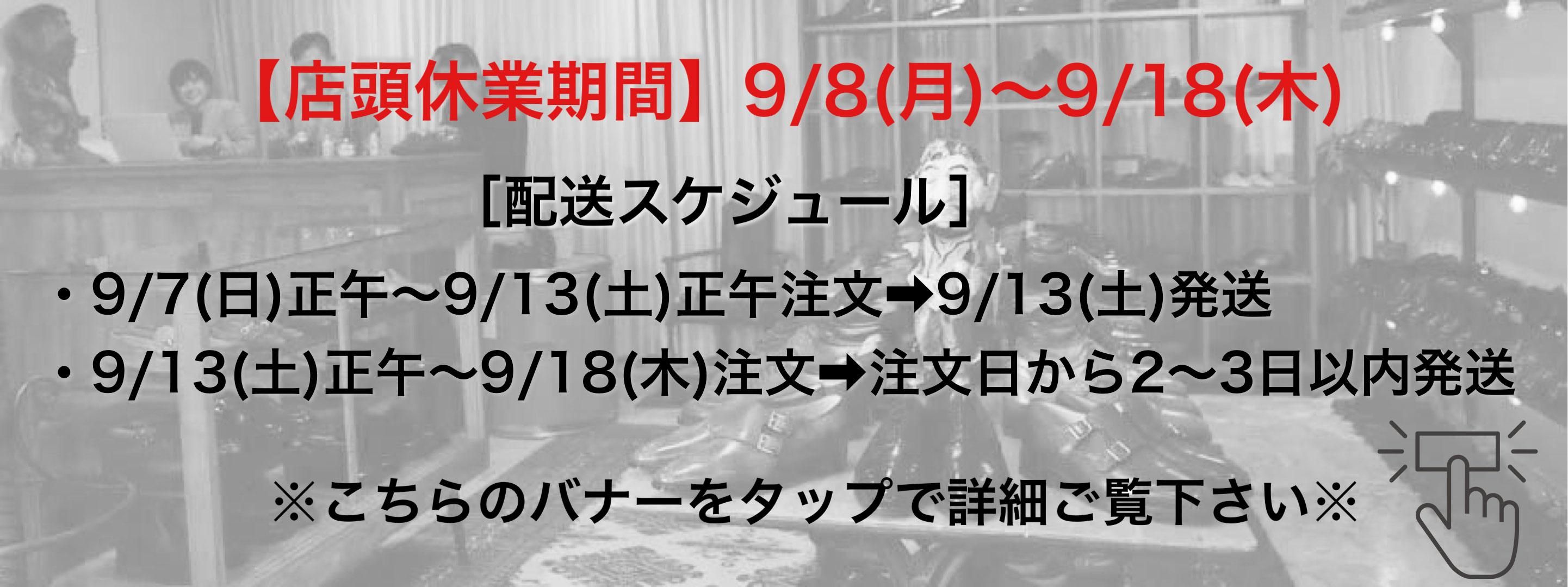 店頭休業期間のお知らせ