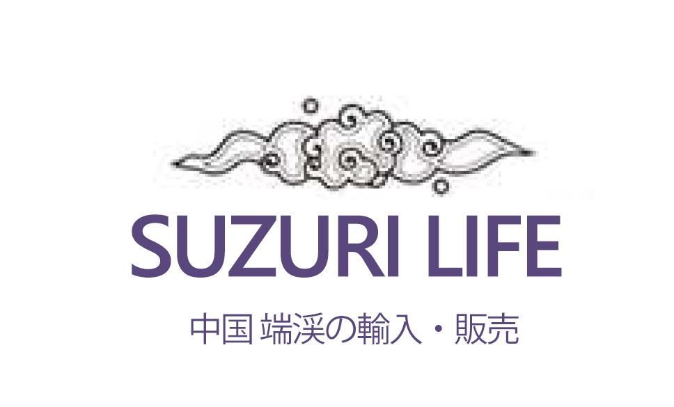 端渓硯の販売は専門店のすずりライフへ