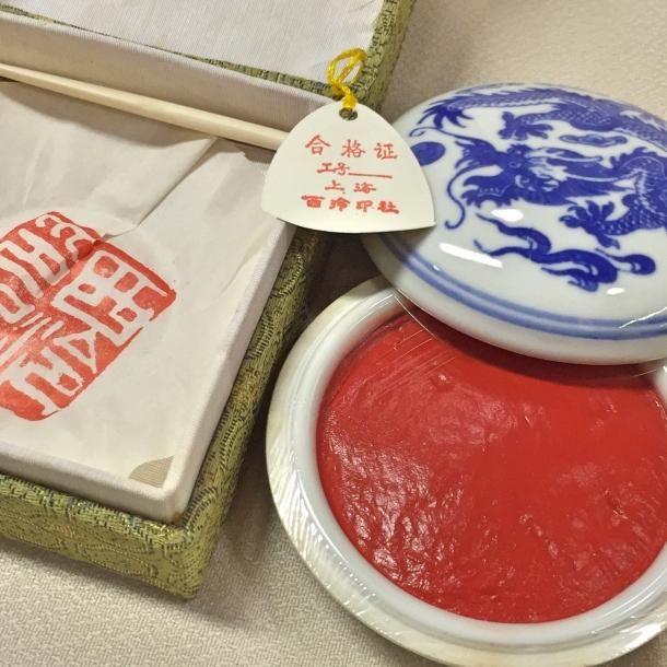 西冷印社 篆刻印泥 光明2両装（60g）1995年製 - 端渓硯の専門