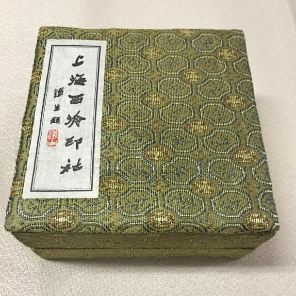 西泠印社朱砂印泥-西泠印社朱砂印泥促销价格、西泠印社朱砂印泥