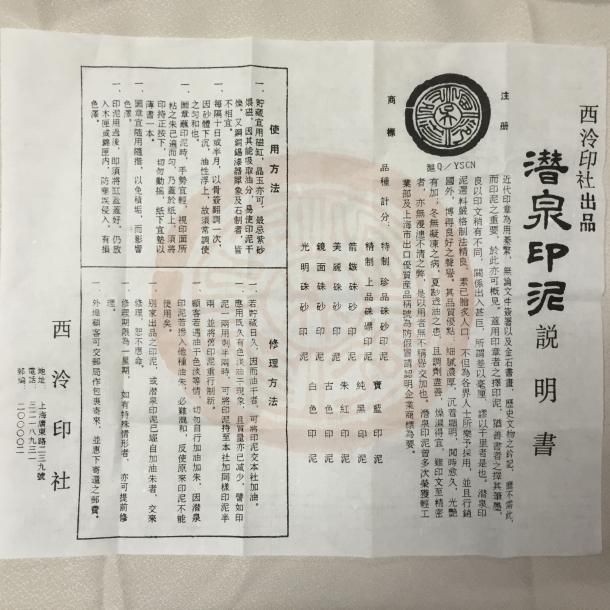 西冷印社 篆刻印泥 光明2両装(60g)1995年製 - 端渓硯の専門 西冷印社 篆刻印泥 光明2両装(60g)1995年製 - 端渓硯の専門