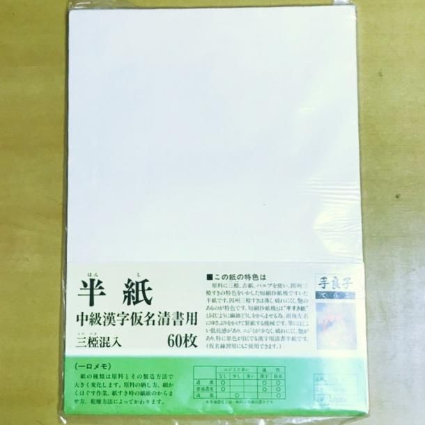 Amazon | 呉竹 半紙 書道用 半紙 瑞鶴 50枚入 LA5-5 | 書道半紙