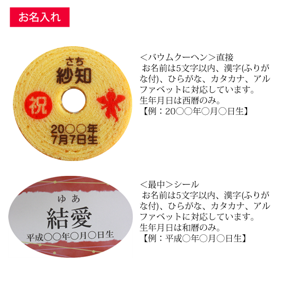 名入れバウムクーヘン 紅白おめでたい最中詰合せ Pmb A 株式会社宝屋本店 名入れバウムクーヘン 紅白おめでたい最中詰合せ Pmb A 株式会社宝屋本店