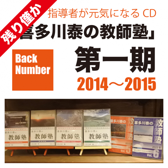 喜多川泰 教師塾 CD 2016春～冬 Vol.7～Vol.10 手紙屋 運転者