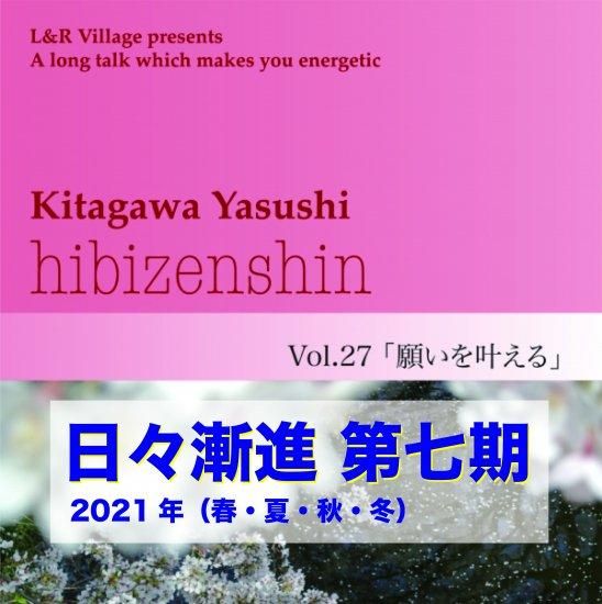 喜多川泰の教師塾CD 『日々漸進』Back number - 手紙屋本舗｜喜多川泰 - Yasushi Kitagawa Official  Website