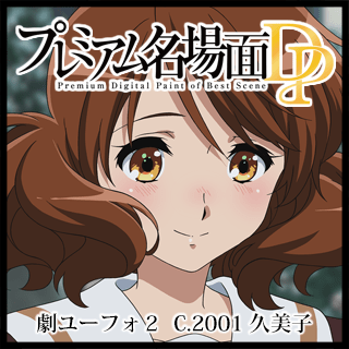 響け!ユーフォニアム - 京アニショップ!ダウンロード販売専用 響け!ユーフォニアム - 京アニショップ!ダウンロード販売専用