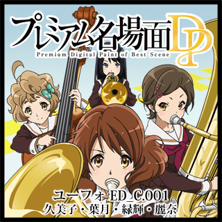 プレミアム名場面dp 響け ユーフォニアム Ed C 001 久美子 葉月 緑輝 麗奈 京アニショップ ダウンロード販売専用サイト プレミアム名場面dp 響け ユーフォニアム Ed C 001 久美子 葉月 緑輝 麗奈 京アニショップ ダウンロード販売専用サイト