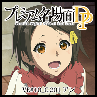 プレミアム名場面DP ヴァイオレット・エヴァーガーデン 10_C.201 プレミアム名場面DP ヴァイオレット・エヴァーガーデン 10_C.201