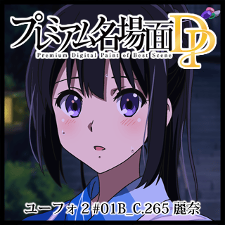 プレミアム名場面dp 響け ユーフォニアム２ 01b C 265 麗奈 京アニショップ ダウンロード販売専用サイト