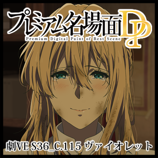 ヴァイオレット・エヴァーガーデン - 京アニショップ ヴァイオレット・エヴァーガーデン - 京アニショップ