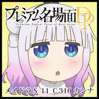 小林さんちのメイドラゴン - 京アニショップ!ダウンロード販売 小林さんちのメイドラゴン - 京アニショップ!ダウンロード販売