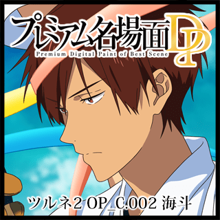 ツルネ - 京アニショップ!ダウンロード販売専用サイト ツルネ - 京アニショップ!ダウンロード販売専用サイト