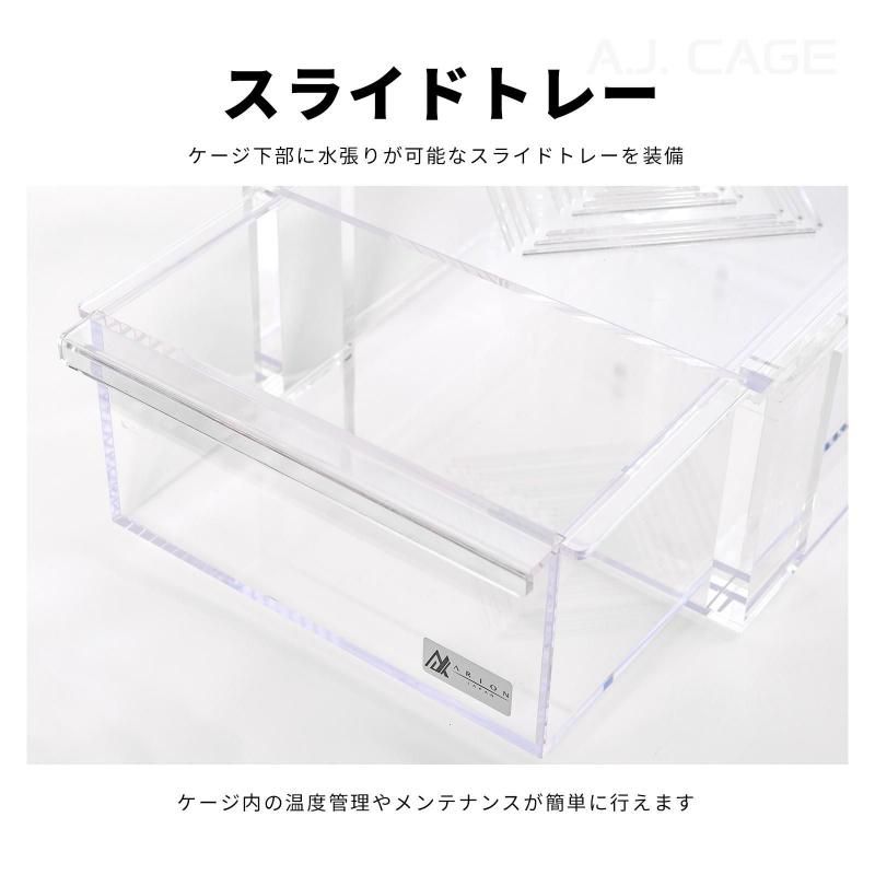 未使用、ヒビ有り/ アリオン Arion アクリルケージ ペットゲージ