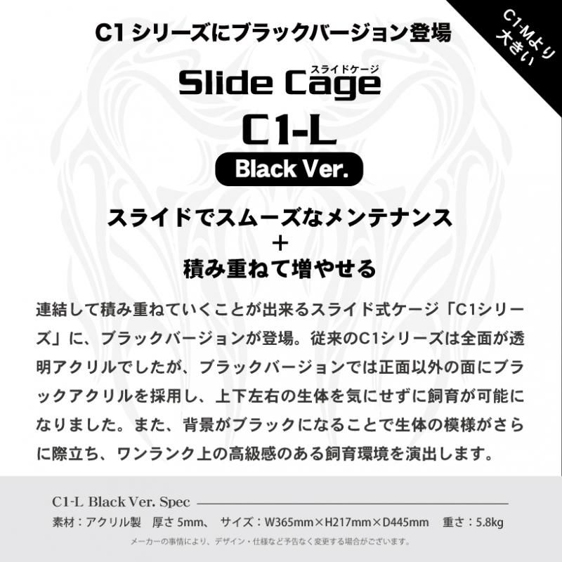 アリオンジャパン/アリオンケージ C1-L Black Ver. アリオンジャパン/アリオンケージ C1-L Black Ver.