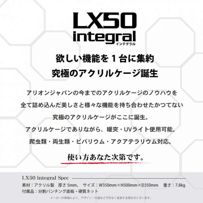 アリオンケージ/ LX50 Integral