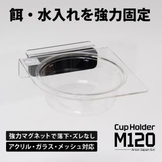 Cup Holder-L120