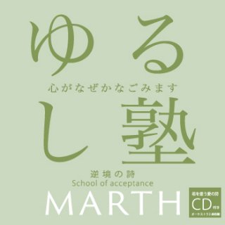 MARTH 뤷 նλ CD