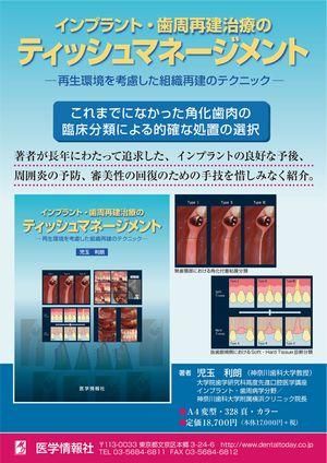 インプラント、歯周再建治療のティッシュマネージメント（児玉利朗先生）新刊 - エイペックスメディカ通販