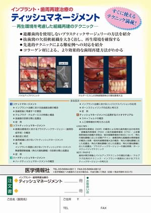 インプラント、歯周再建治療のティッシュマネージメント（児玉利朗先生）新刊 - エイペックスメディカ通販