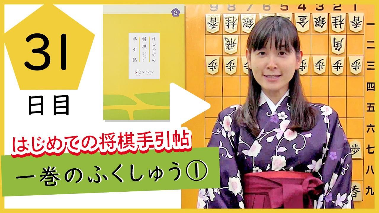 はじめての将棋手引帖2巻 - 子ども向け将棋通販〜株式会社いつつ