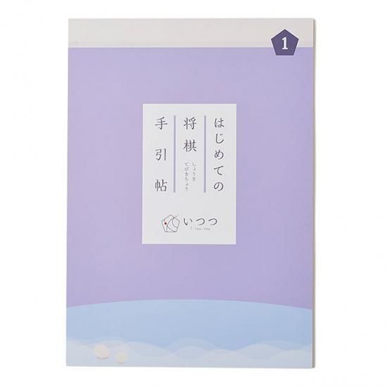将棋入門4点セット（動けるマスがわかる駒） - 子ども向け将棋