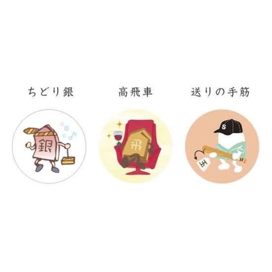 学べる将棋のことばッジ 50種全部入り 子ども向け将棋通販 株式会社いつつ 学べる将棋のことばッジ 50種全部入り 子ども向け将棋通販 株式会社いつつ