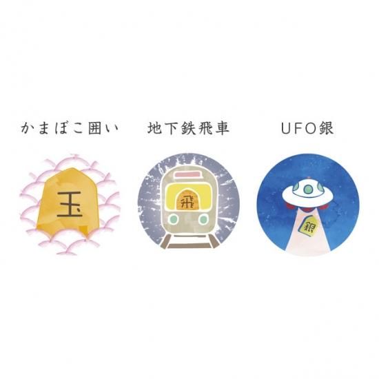 学べる将棋のことばッジ 単品 子ども向け将棋通販 株式会社いつつ 学べる将棋のことばッジ 単品 子ども向け将棋通販 株式会社いつつ