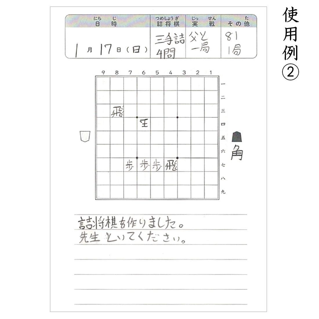 将棋ノート（5冊セット） - 子ども向け将棋通販〜株式会社いつつ