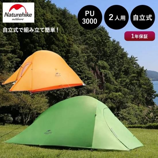 2人用 テント(専用グランドシート付) CloudUp2 アップグレード 2人用 テント(専用グランドシート付) CloudUp2 アップグレード