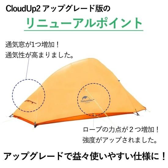 2人用 テント（専用グランドシート付） CloudUp2 アップグレード