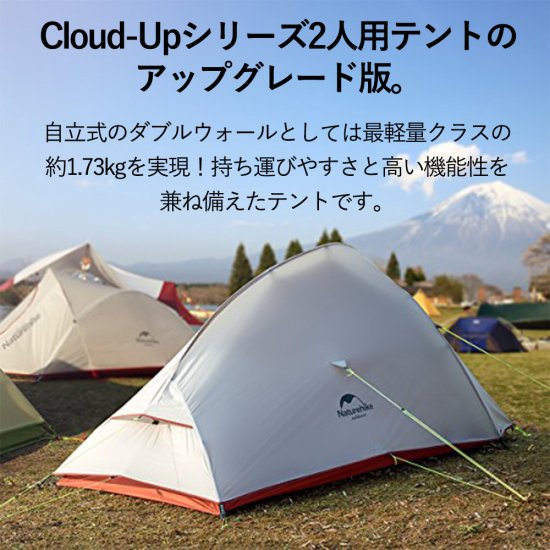 NatureHike 2人用 テント（専用グランドシート付） CloudUp2 アップグレード版 超軽量 4シーズン対応 防風 防水  20Dシリカゲル生地 PU3000/4000 キャンプ アウトドア ネイチャー ハイク 正規販売店 1年保証付