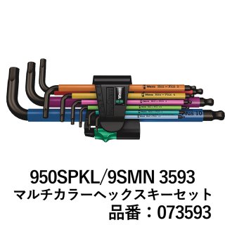 950SPKL/9SMN マルチカラーヘックスキーセット