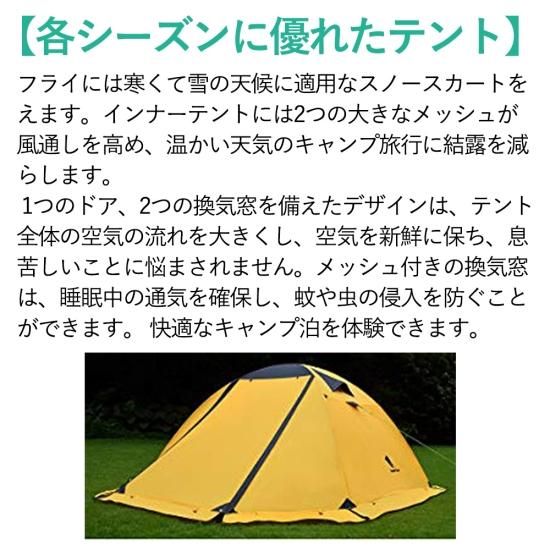 フォーシーズン テント 2~4人用 自立式 軽量 防水 前室 大型 二 フォーシーズン テント 2~4人用 自立式 軽量 防水 前室 大型 二
