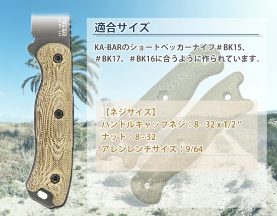 KA-BAR マイカルタ 交換用ハンドルスケール ショートベッカーナイフ用 グリップ Micarta アウトドア ナイフ サバイバル 軍用 ベッカー  ケーバー BK15 BK16 BK17