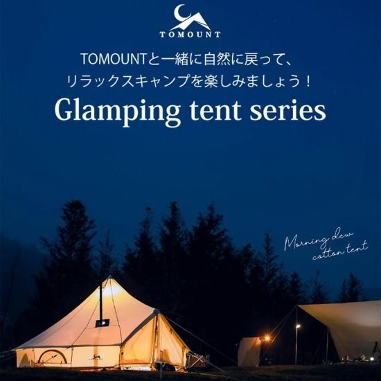 ベルテント 4~5人用 1年保証 TOMOUNT 4mx4mx2.5m 4シーズン対応 ベルテント 4~5人用 1年保証 TOMOUNT 4mx4mx2.5m 4シーズン対応