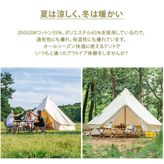 ベルテント 4～5人用 1年保証 TOMOUNT 4mx4mx2.5m 4シーズン対応 TC テント ポリコットン キャンプテント 多機能 アウトドア  撥水 通気 遮光 焚火 ファミリーツーリング キャンプ テント ホテルテント MC