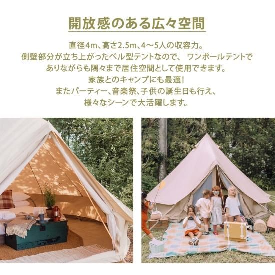 ベルテント 4~5人用 1年保証 TOMOUNT 4mx4mx2.5m 4シーズン対応 ベルテント 4~5人用 1年保証 TOMOUNT 4mx4mx2.5m 4シーズン対応