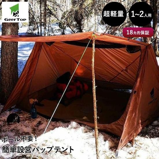 送料無料 通販 パップテント 1〜2人用 軍幕テント 超軽量 ソロキャンプ テント その他
