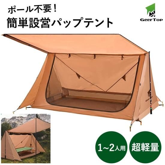 パップテント 1〜2人用 軍幕テント 超軽量 ソロキャンプ テント