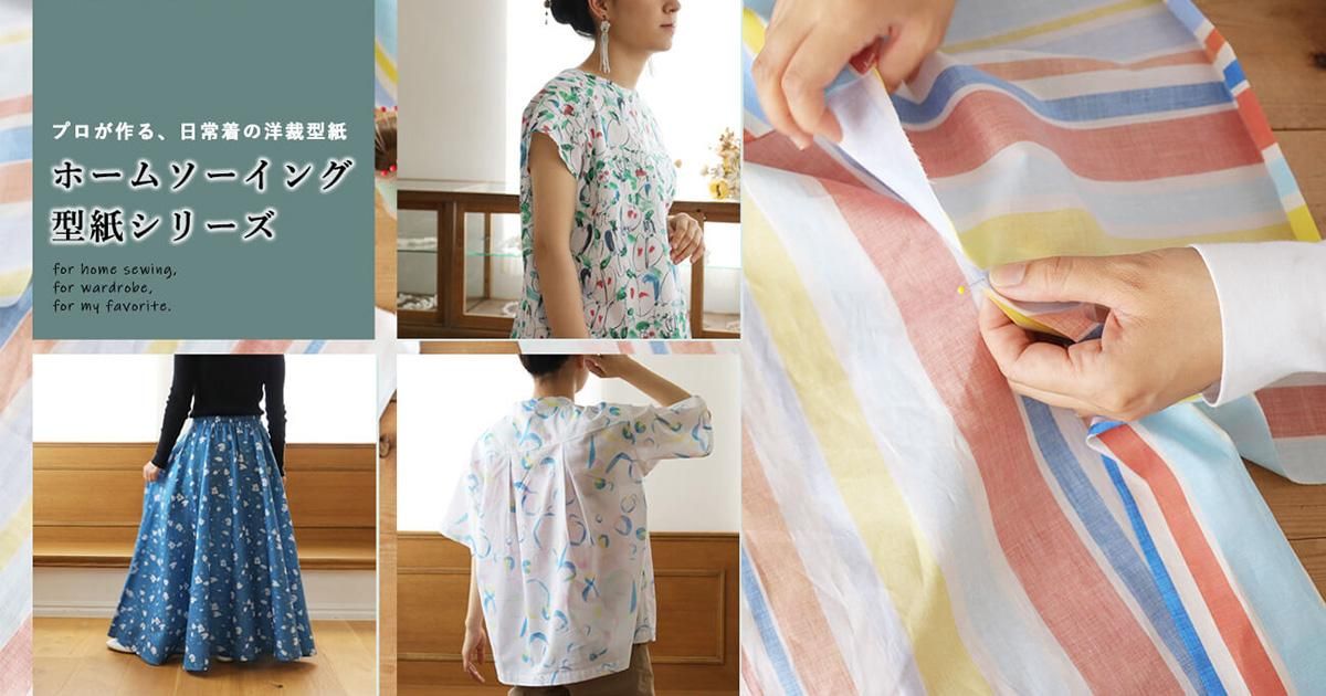 大人服型紙（パターン）通販 | nunocoto fabric